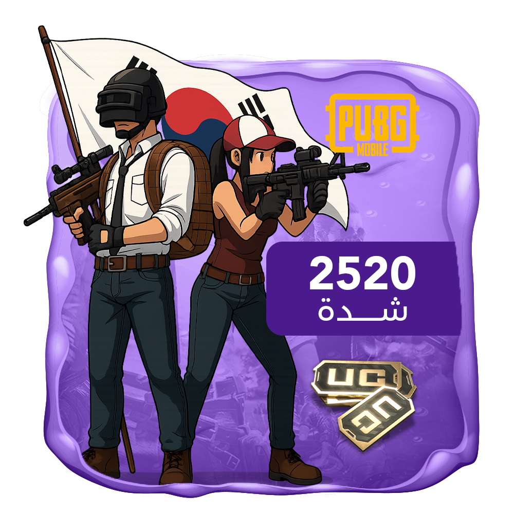 ببجي الكورية 2520 شدة