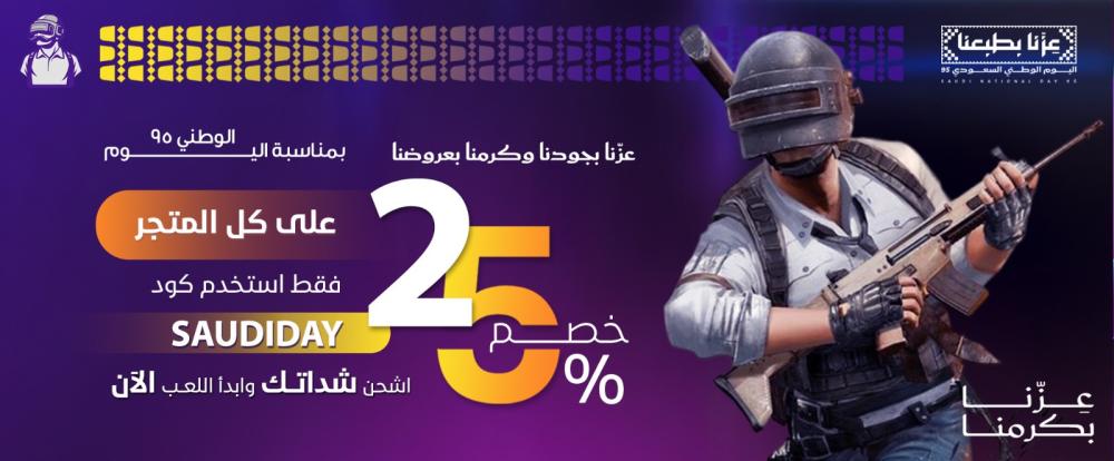 تخفيضات اليوم الوطني في شنب ببجي – لا تضيع الفرصة
