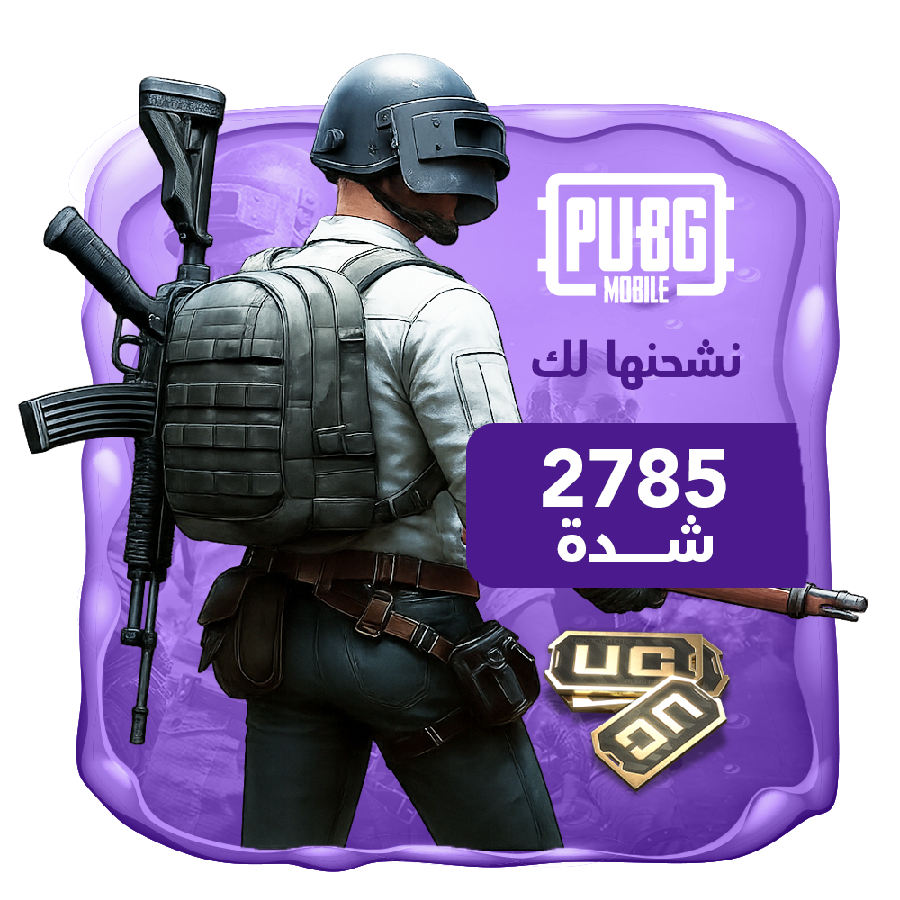 نشحنها لك 2785 شدة ببجي العالمية