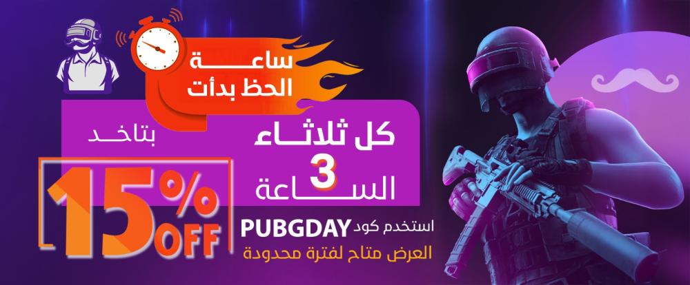 أفضل أوقات شراء شدات ببجي للحصول على أقصى استفادة في 2025