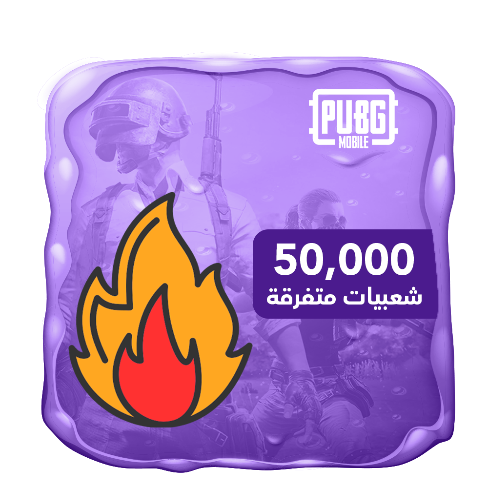 شعبية متفرقات 50 الف شعبية