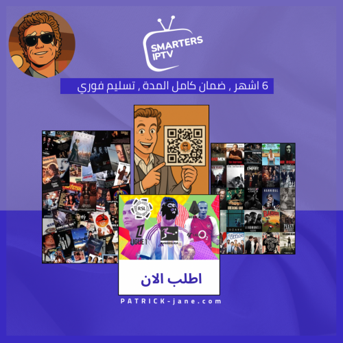 اشتراك IPTV SMARTERS لمدة 6 اشهر