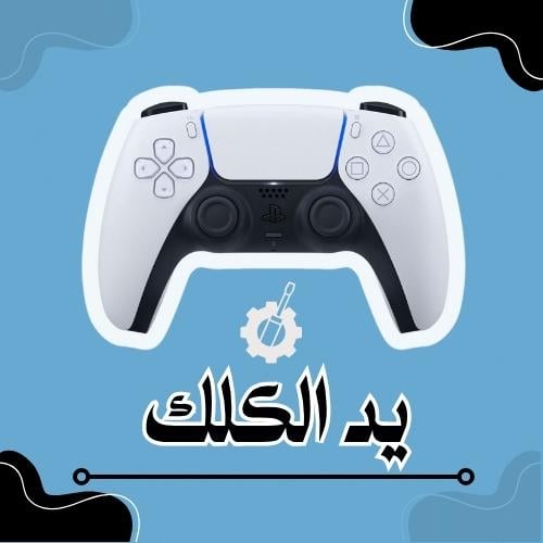 يد PS5 كلك معدّلة بالكامل + إضافة قير مغناطيسي