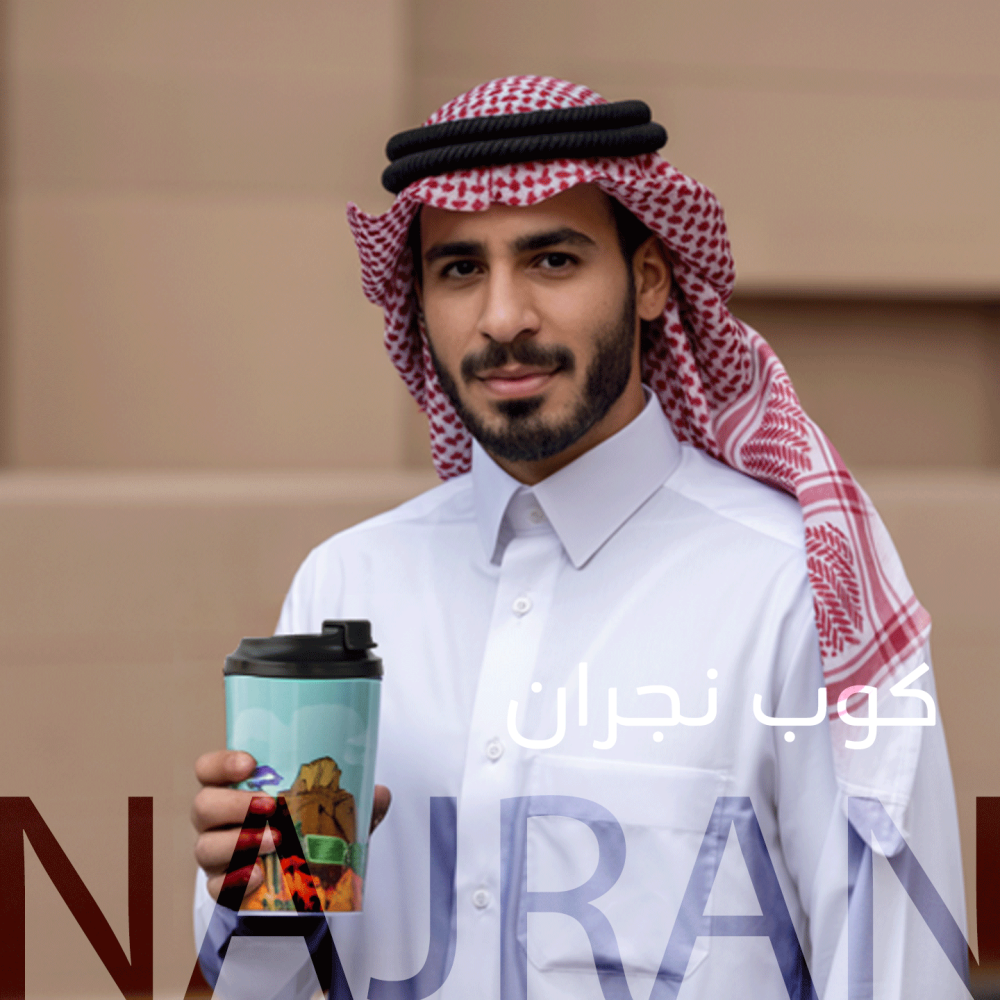 كوب حراري فاخر ( نجران )