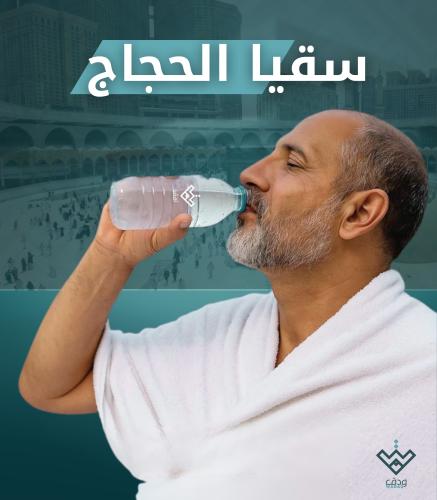 سقيا الحجاج والمصلين