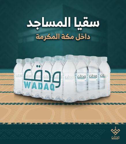 سقيا المساجد