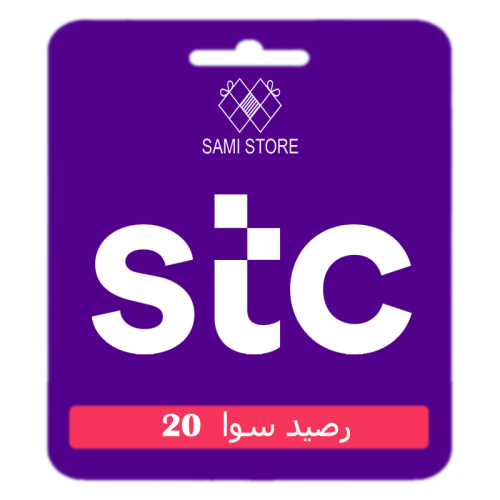 رصيد سوا 20