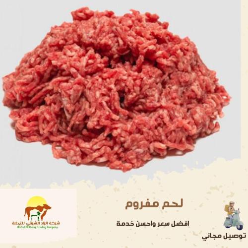 نص كيلو لحم مفروم عجل