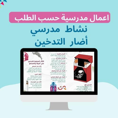 مطوية أضرار التدخين