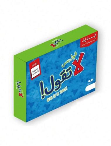 لعبة قول بس لا تقول