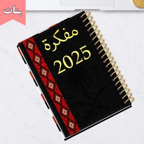 مفكرة رؤية 2025-للبنات