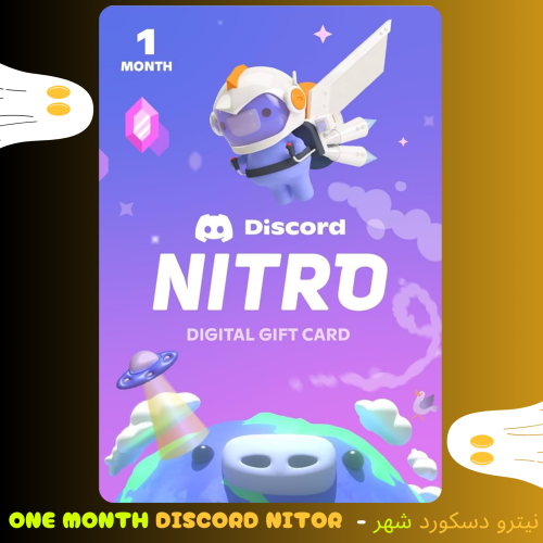 نيترو دسكورد شهر - One month Discord Nitro