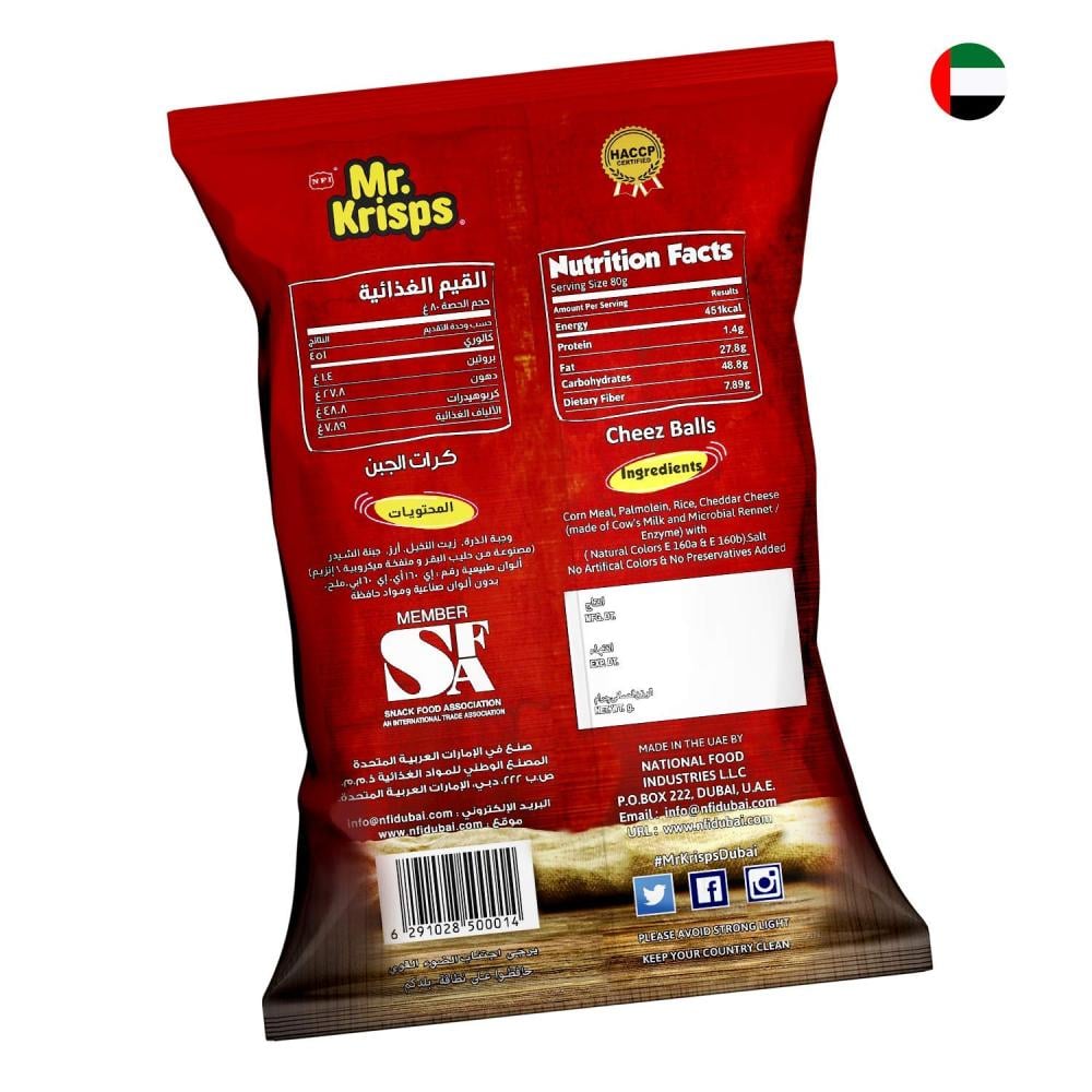 مكونات مستر كريسبس كرات الجبن كيس 80 جم - روشن سويت