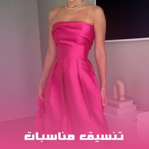 تنسيق للمناسبات
