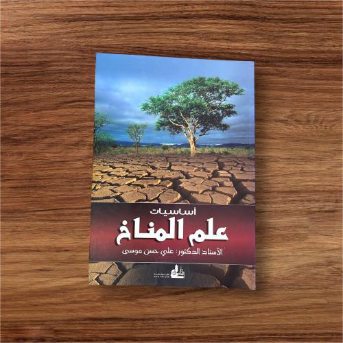 كتاب اساسيات علم المناخ