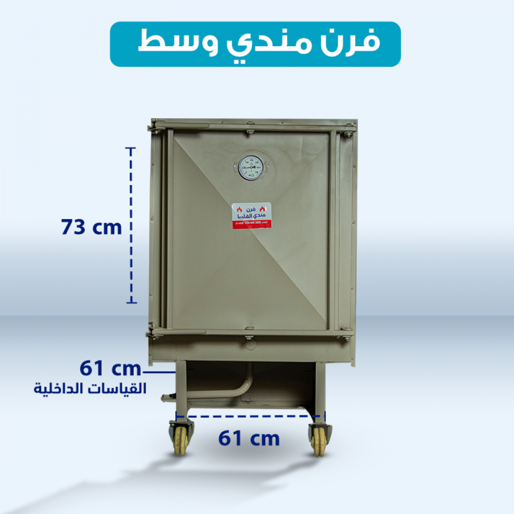 فرن مندي الهليبا وسط