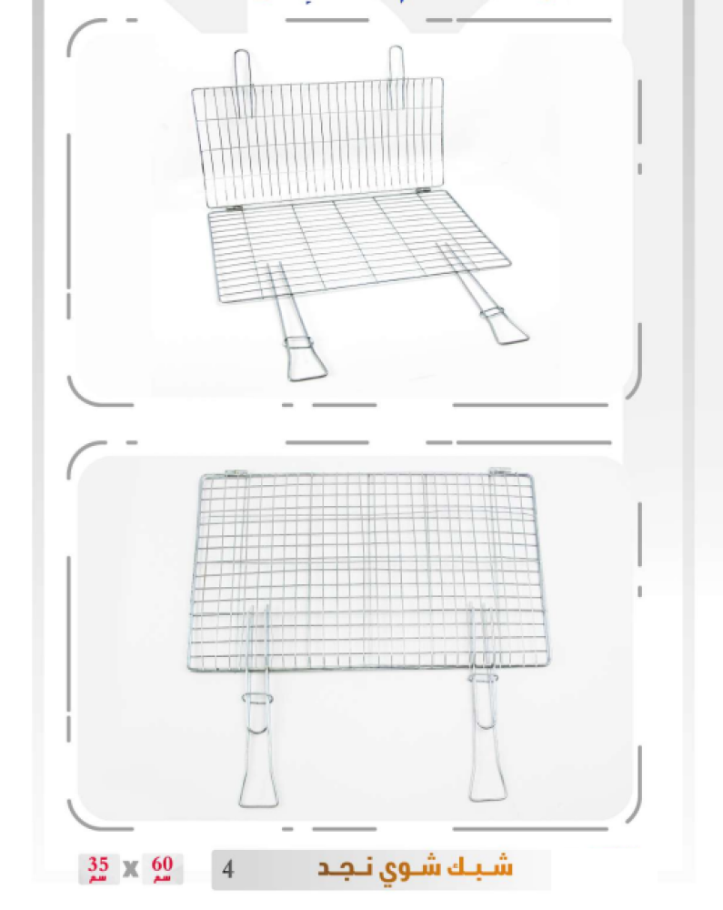 شبك شوي نجد