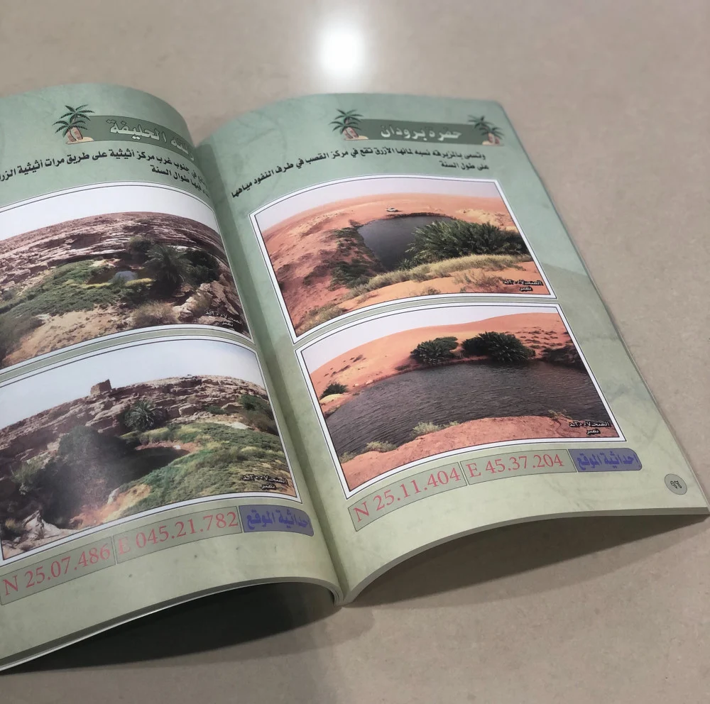 كتاب المتنزهات البرية