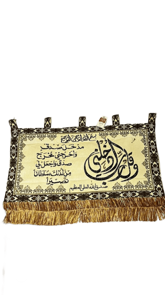 لوحة قماش اسلامية