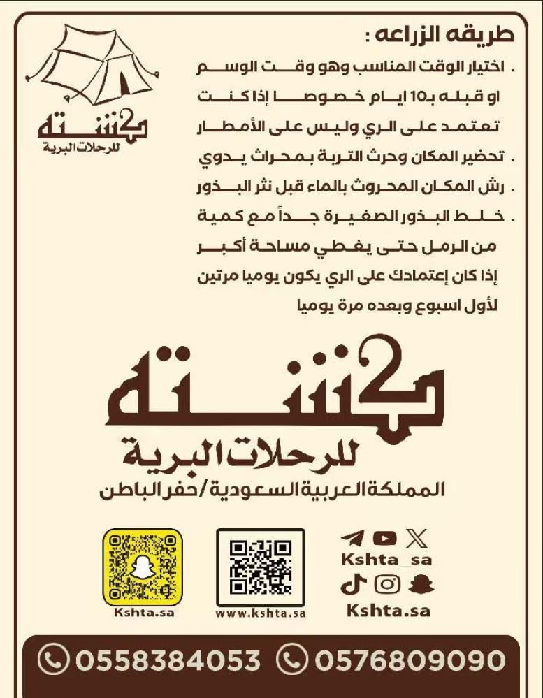 بكت بذور رغل