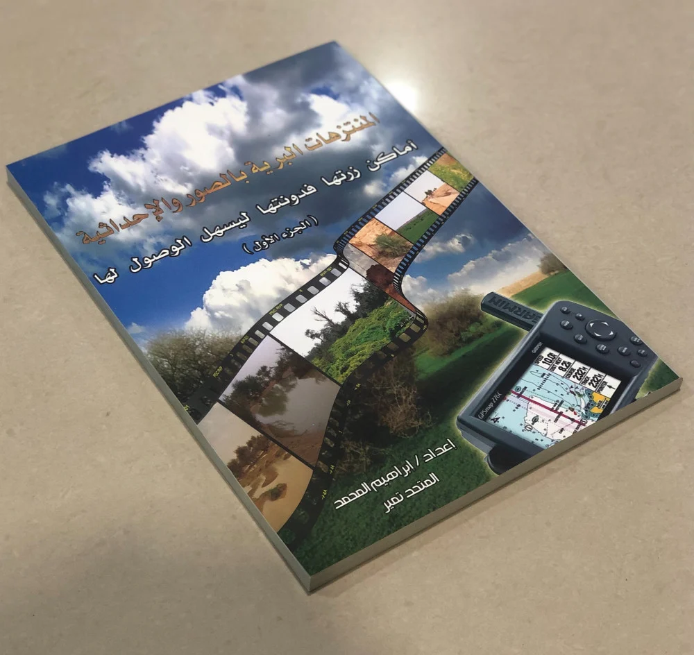 كتاب المتنزهات البرية