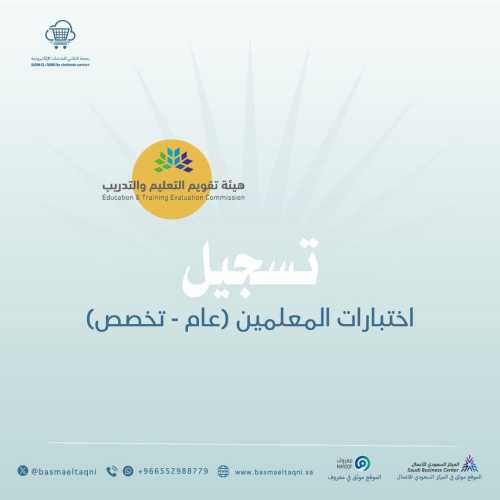 تسجيل اختبارات المعلمين عام - تخصص