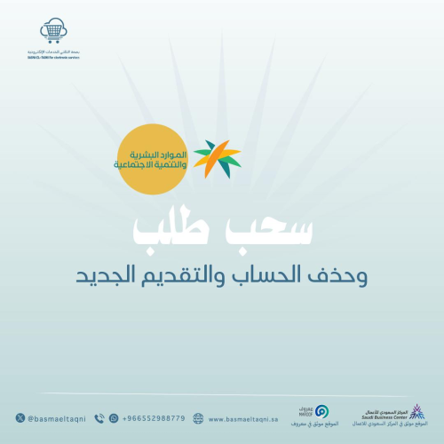 سحب طلب وحذف الحساب والتقديم الجديد