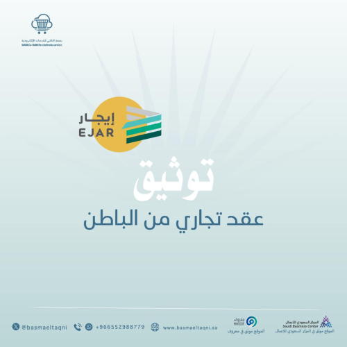 توثيق عقد تجاري من الباطن
