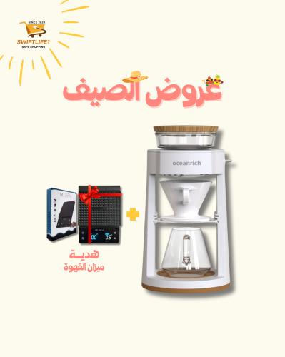 جهاز القهوة المقطرة + هدية ميزان القهوة