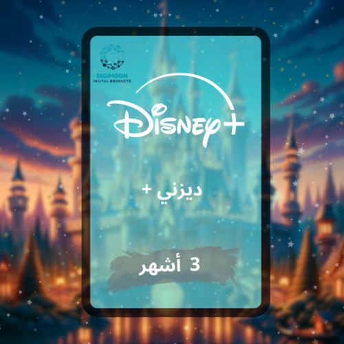 اشتراك ديزني بلس | Disney Plus لمدة 3 أشهر