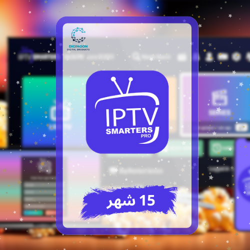 اشتراك iptv سنه + 3 شهور مجاناً