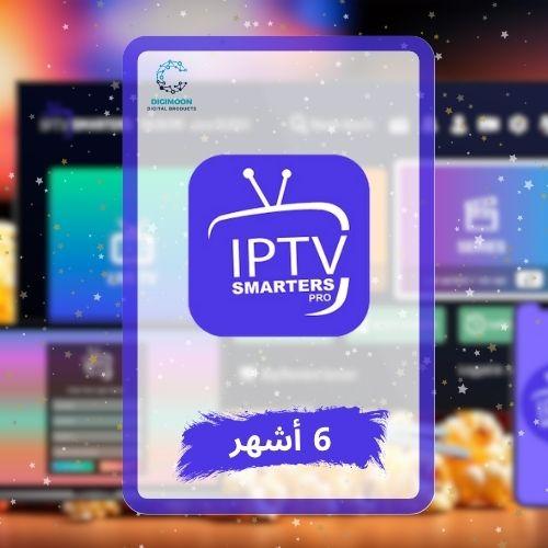 اشتراك iptv سته أشهر