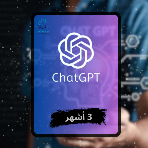 اشتراك شات جي بي تي بلس 3 أشهر - ChatGPT4o PLUS