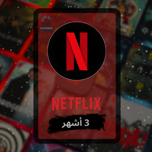 اشتراك نتفلكس 3 شهر | NETFLIX ( رسمي )