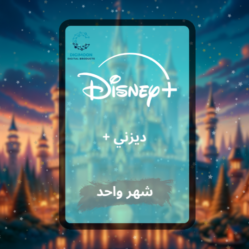 اشتراك ديزني بلس | Disney Plus شهر واحد