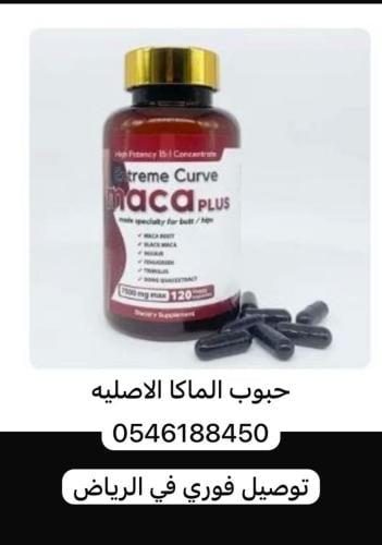 حبوب الماكا