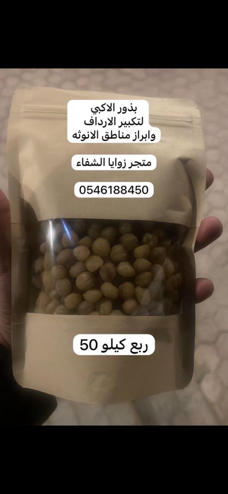 بذور الاكبي