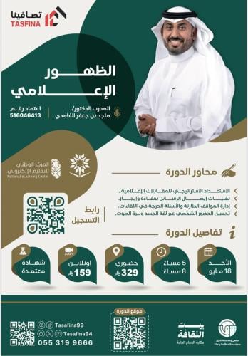 الظهور الإعلامي