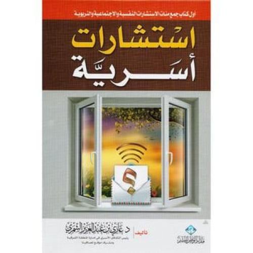 استشارات أسرية