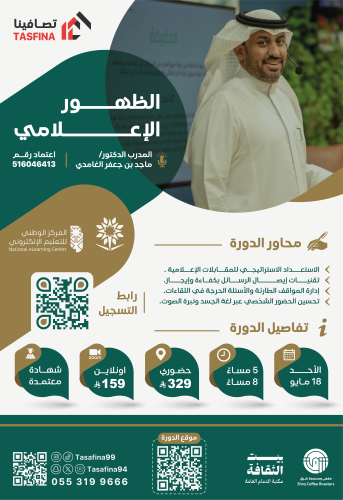 الظهور الإعلامي