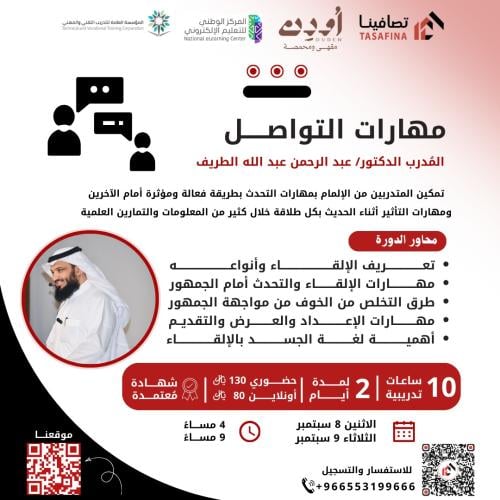 مهارات التواصل