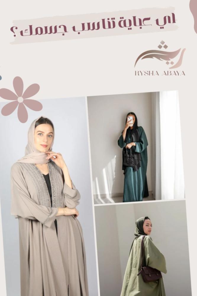 اختيار العبايه المناسبة لجسمك