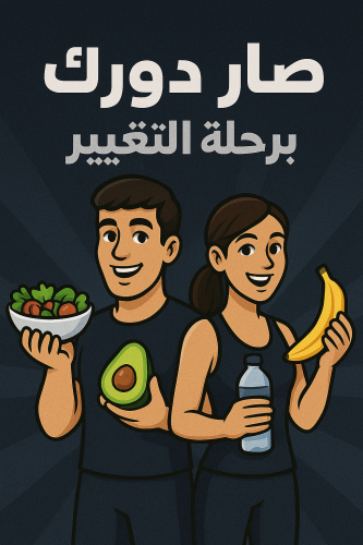 ذوّب دهونك !