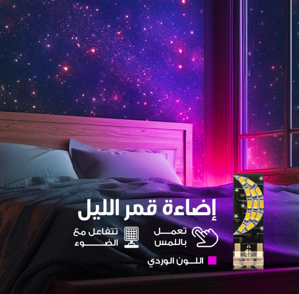لمبة يو اس بي قمر الليل  الهبة الوردي MOON LIGHT PINK