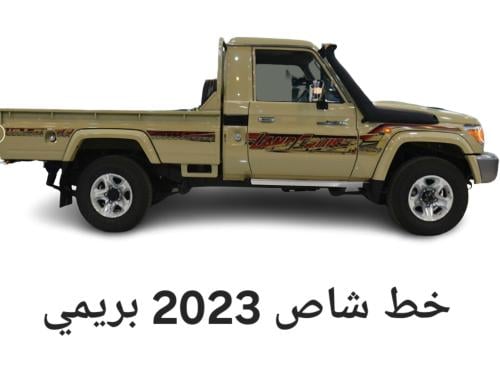 خط شاص 2023 بريمي