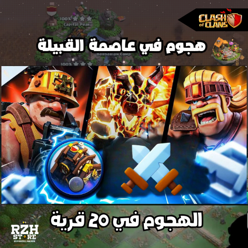 هجوم 120 هجمة في الغارات