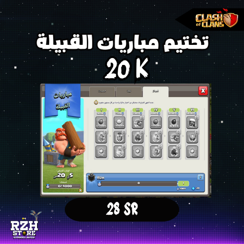 تختيم 20K نقطة