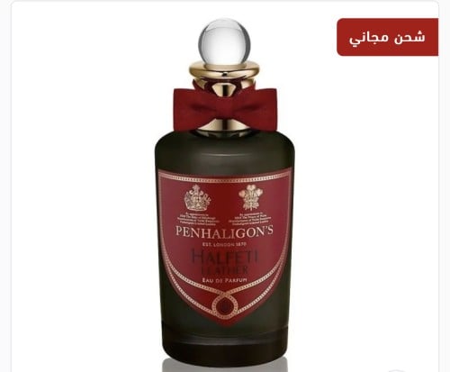 عطر بنهاليغونز هالفيتي ليذر او دو بارفيوم 100مل