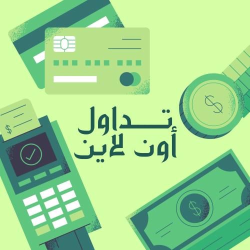 تداول أون لاين