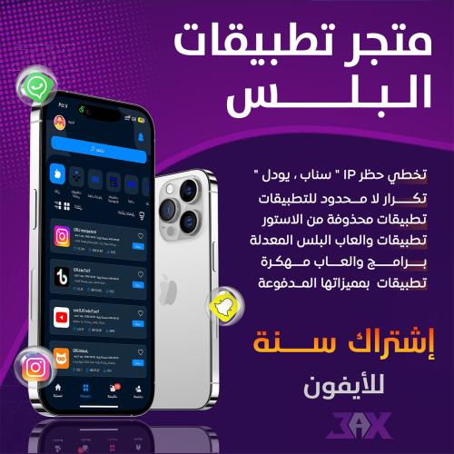 تطبيقات بلس _ للأيفون